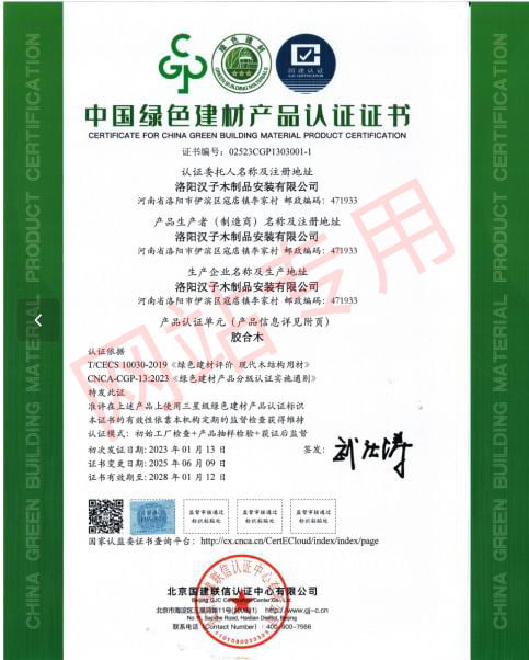 中国绿色建材产品认证证书