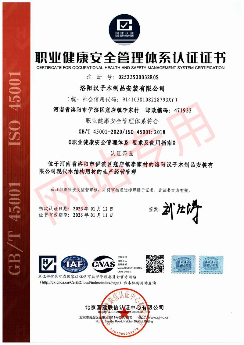 职业健康安全管理体系认证证书