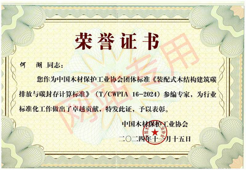 荣誉证书