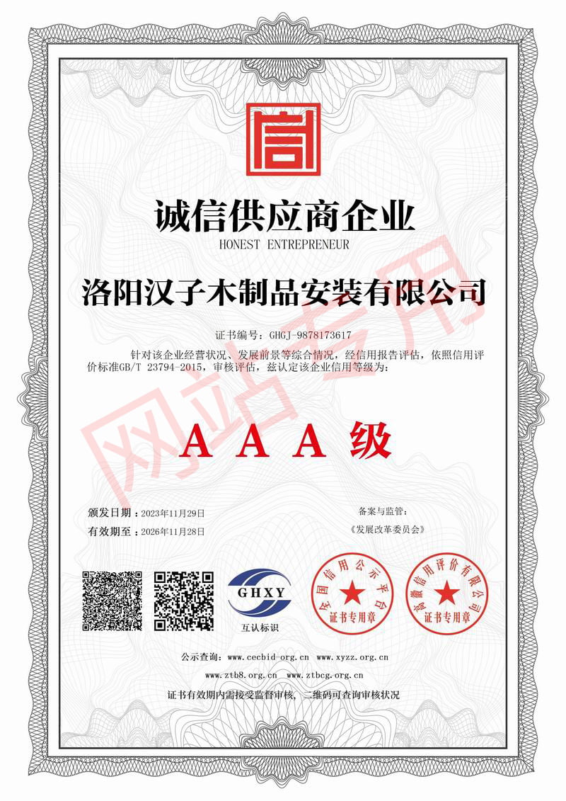 诚信供应商企业
