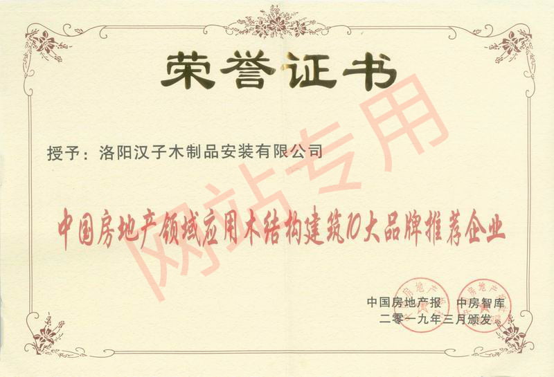 荣誉证书