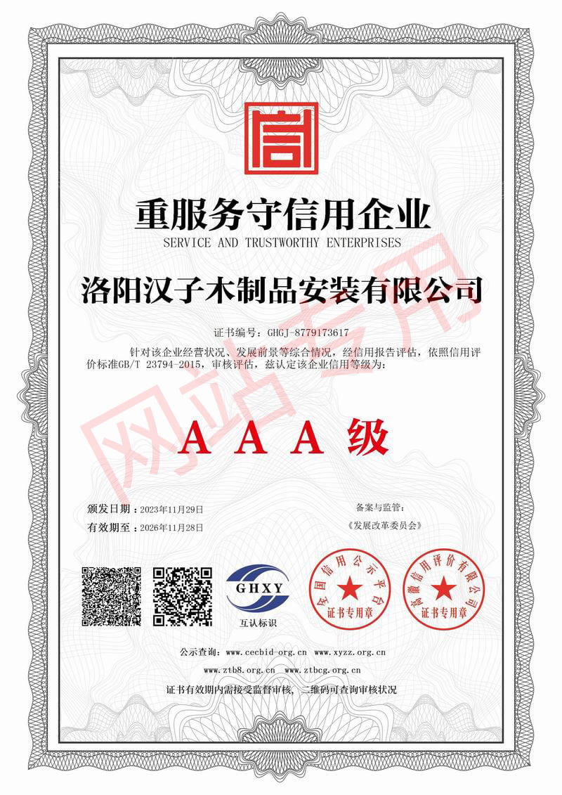 重服务守信用企业