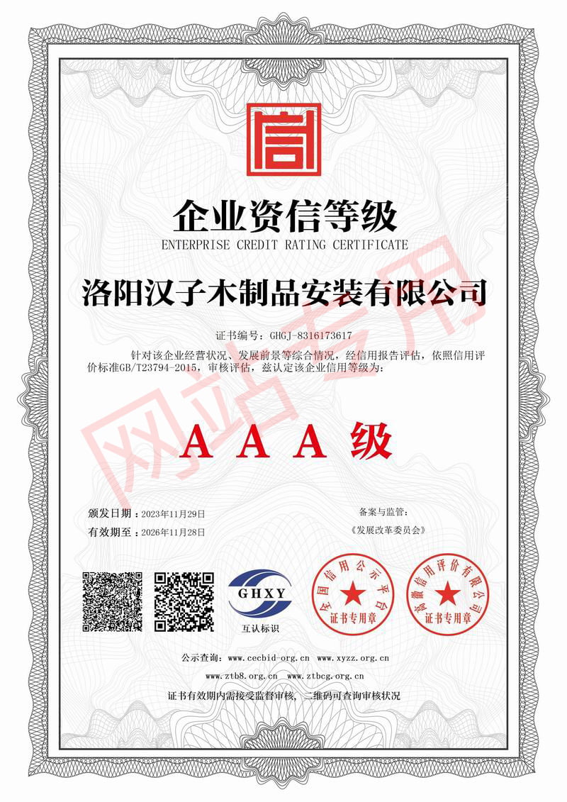 企业资信等级
