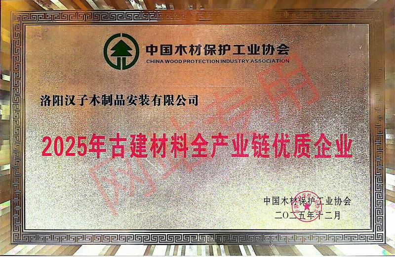 2025年古建材料全产业链优 质企业