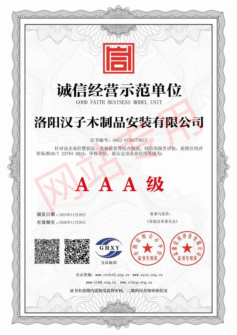 诚信经营示范单位