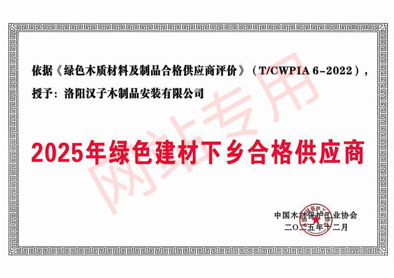 2025年绿色建材下乡合格供应商