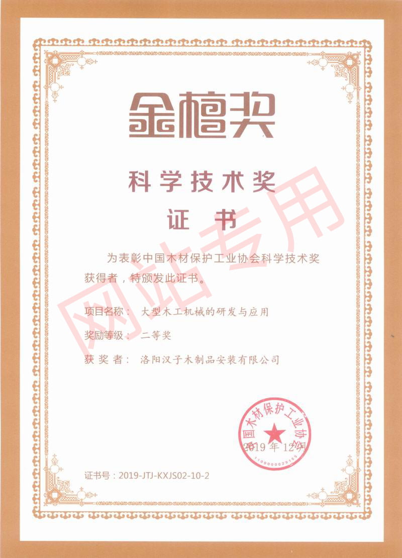 科学技术奖